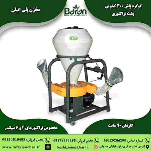 خرید گوگردپاش 150 و 300 کیلویی